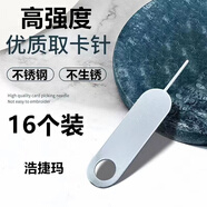 京坊【16個(gè)裝】手機取卡針蘋(píng)果iphoneSIM取卡器小米頂針器頂針戳卡槽oppo華為vivo一加通用Pad取卡 手機通用取卡針1個(gè)裝【共16個(gè)】