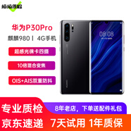 華為P30Pro 麒麟980 6.47英寸全面屏拍照游戲二手手機(jī)華為手機(jī) 黑色 8+128G全網(wǎng)通 95新