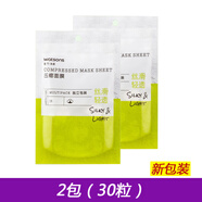 屈臣氏牌天絲壓縮面膜紙水療濕敷補(bǔ)水保濕男士輕薄透氣一次性薄款 2包 30粒