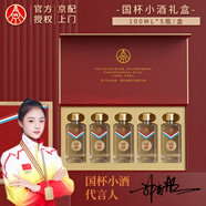 五糧液仙林生態(tài) 官方授權 52度優(yōu)級酒 52度 100mL 5瓶 國杯小酒禮盒裝