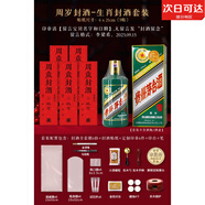 封酒貼紙茅臺(tái)專用周歲封酒貼滿月封酒百日百天封條標(biāo)簽寶寶周歲手 【周歲封酒印章款-生肖封酒套裝】