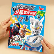 奧特曼貼紙貼紙游戲書男孩兒童專注力訓(xùn)練貼紙書智力開發(fā)啟蒙幼兒園益智 【24頁】賽羅奧特曼
