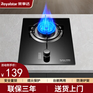 榮事達(dá)（Royalstar）煤氣灶單灶臺式嵌入式灶頭 家用大火力燃?xì)庠罹咛烊粴庖夯瘹饷突馉t具 【經(jīng)典灶】鋼化玻璃+經(jīng)典款 1 罐裝液化氣
