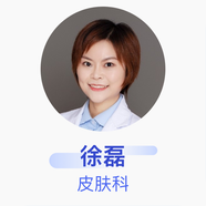 徐磊 皮膚科 主治醫(yī)師 成都市第二人民醫(yī)院