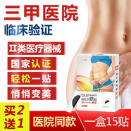 贴瘦身贴全身瘦腿大肚子睡睡瘦男士快速贴学生剂减正品肚子贴肚脐中药强力瘦肚子肥瘦减肥药图片