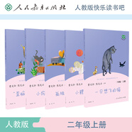 小狗的小房子+小鯉魚(yú)跳龍門(mén)+孤獨(dú)的小螃蟹+一只想飛的貓+“歪腦袋”木頭樁 人教版快樂(lè)讀書(shū)吧二年級(jí)上冊(cè)京東套裝