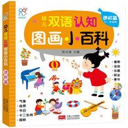 海潤(rùn)陽(yáng)光 幼兒雙語(yǔ)認(rèn)知圖畫小百科 進(jìn)階篇 0-1-2-3周歲寶寶識(shí)字情境認(rèn)知語(yǔ)言啟蒙兒童繪本帶拼音圖畫故事撕不爛的益智早教書籍幼兒園