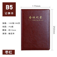 忠簡(jiǎn)文具 會(huì )議記錄本文具A4大號筆記本子簡(jiǎn)約辦公商務(wù)記事本皮面高檔工作筆記本復古日記本定制logo B5-棗紅
