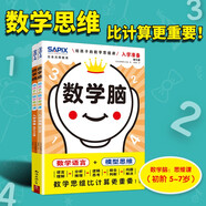 數學(xué)腦 入學(xué)準備 共2冊給孩子的數學(xué)思維課 小升初 數學(xué)入門(mén) 春季小學(xué)課外閱讀 邏輯思考解決問(wèn)題
