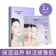自然堂（CHANDO）冰肌水面膜凝時(shí)雪域冰川補(bǔ)水保濕修護(hù)雪潤(rùn)透亮官網(wǎng)旗艦女護(hù)膚面膜 凝時(shí)冰肌水面膜5片 【盒裝】