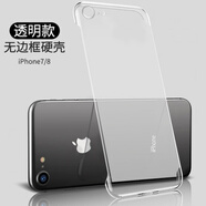森茲迪 適用iPhone11pro手機(jī)殼16蘋(píng)果xsmax保護(hù)套xr無(wú)邊框6S透明8硬7Plus 15Pro手機(jī)殼 【蘋(píng)果7/8】無(wú)邊框硬殼