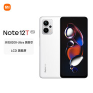 小米（MI）Redmi Note 12T Pro 5G 天璣8200-Ultra 真旗艦芯 LCD 旗艦直屏  12GB+256GB 冰霧白 小米紅米