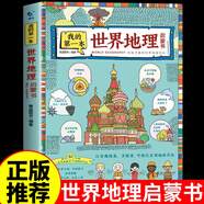 【全套2冊(cè)】我的第一本大學(xué)啟蒙書 課外閱讀書籍兒童啟蒙書早教漫畫故事指導(dǎo)繪本 中國大學(xué)介紹書世界著名簡介正版書籍漫畫書名牌G 我的第一本世界地理啟蒙書