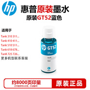 HP惠普打印機墨水GT53/52原裝310/410/418/518/510/531/538/5820/618打印機墨盒墨水 惠普52青色墨水（約8000頁(yè)）內袋