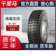 千里馬全鋼子午線(xiàn)貨車(chē)輪胎 【全鋼】8.25R16 XR850 16層 一套