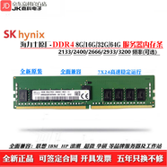 適用4代服務(wù)器-海力士原廠(chǎng)DDR4 32G/16G/8G服務(wù)器內存條適用超微浪潮曙光戴爾惠普聯(lián)想 32G DDR4 2666 RECC(RDIMM)