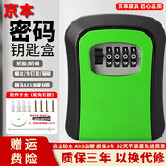 京本 密碼鑰匙盒 加硬家用裝修貓眼鑰匙大門(mén)工地學(xué)校租用房防盜鑰匙箱 【清新綠】ABS鑰匙密碼盒+免釘膠