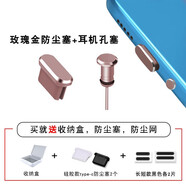 Type-c手機防塵塞p50華為mate40pro魅族18充電口OPPOreno耳機孔塞小米11vi 新金屬款玫瑰金【防塵塞+耳機塞】送防