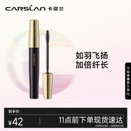 卡姿蘭（Carslan）輕羽纖長睫毛膏濃密卷翹不結(jié)塊不暈染新手友好8g 生日禮物送女友
