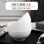 瓷秀源純白唐山骨瓷碗家用套裝微波爐米飯碗面碗粥碗防燙吃飯餐具陶瓷碗 6英寸澳碗4個(gè)