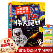 【新華正版】路甬祥作品：科學改變?nèi)祟惿畹?19個偉大瞬間+人類昂首奔赴太空的119個偉大瞬間+人類闊步走向海洋的119個偉大瞬間 科學改變?nèi)祟惿畹?00個瞬間 【人類昂首奔赴太空的119個偉大瞬間