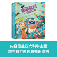 和愛因斯坦一起做實驗（共4冊）內(nèi)容覆蓋四大科學主題，專注兒童科學素質(zhì)培養(yǎng) 