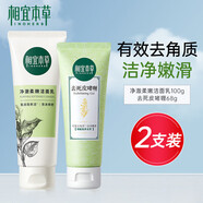 相宜本草（INOHERB） 四倍蠶絲凈澈潔面100g洗面奶洗臉清潔毛孔去油溫和泡沫柔滑透亮 四倍潔面+去死皮啫喱