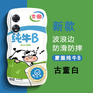 班藍(lán) oppoA58手機(jī)殼波浪邊男女新款A(yù)58網(wǎng)紅搞怪純牛奶oppoA57創(chuàng)意全包防摔保護(hù)套 oppo A58 古董白-蒙圈純牛牛