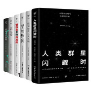 世界勵志文學(xué)經(jīng)典：人類群星閃耀時+假如給我三天光明+居里夫人自傳+鋼鐵是怎樣煉成的+等(共6冊)