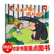 如果不遵守游玩規(guī)則/淘氣包明一  安全意識(shí)培養(yǎng) 學(xué)會(huì)自我保護(hù) 