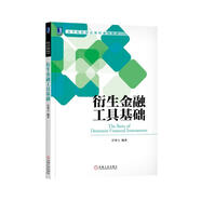 衍生金融工具基礎