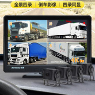 紐曼大小貨車行車記錄儀12v24v雙鏡頭前后雙錄高清夜視倒車影像一體機(jī) 10英寸四路+15米線/【64G】