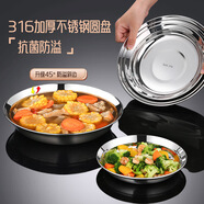 維艾（Newair）316不銹鋼盤食品級(jí)家用盤子圓盤蒸餐盤耐摔圓形魚備菜小碟子餐具