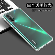 菲爾克 華為nova5手機(jī)殼華為nova5Pro保護(hù)套薄全包透明防摔硅膠軟殼 華為nova5/5Pro【透明白】