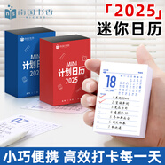 南國(guó)書(shū)香2025年迷你日歷日程本創(chuàng)意桌面擺件玩壞臺(tái)歷自律打卡記事本考研手撕口袋翻頁(yè)日歷2024年倒計(jì)時(shí)日歷