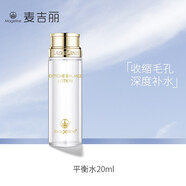 麥吉麗 素顏三部曲化妝護膚品套裝禮盒正裝小樣中樣補水亮膚細致毛孔 平衡水小樣20ml
