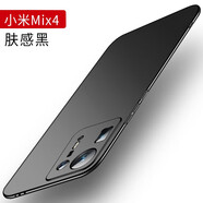 毅美 適用小米mix4手機殼超薄磨砂max4磁吸男款xiaomi全包防摔mi女士保護套外殼mxi4硬殼ml純色黑色 膚感黑丨經(jīng)典款