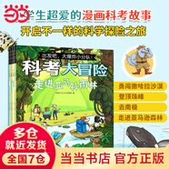 當(dāng)當(dāng)正版童書 出發(fā)吧 爆炸小分隊(duì) 科考大冒險(xiǎn)4冊(cè) 登頂珠峰+去南極+勇闖撒哈拉沙漠+走進(jìn)亞馬遜森林 【7-10歲】小學(xué)生自然地理科普課外書