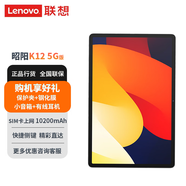 聯(lián)想商用平板 昭陽K12  TB373ZC 12.7英寸 2.9分辨率 天璣8300處理器 10200毫安 SIM卡上網(wǎng) WIFI+5G版 聯(lián)想昭陽K12 灰色 12G+256G TB373ZC-WI