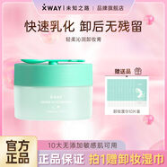 莘護(hù)精選-XWAY未知之路冰淇淋卸妝膏臉部溫和清潔面部卸妝乳眼唇卸妝 輕柔沁潤(rùn)卸妝膏100g/罐