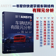 基于ANSYS的車輛結(jié)構(gòu)有限元分析