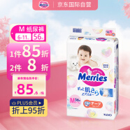 花王（Merries）婴儿纸尿裤 M56片(6-11kg)中号尿不湿(日本工厂直供)