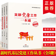【出版社直營】公文寫作格式與范例大全 從零開始學(xué)公文寫作金句速查一本通 新黨政機(jī)關(guān)公文與辦公室寫作材料素材案例教程書 寶典公務(wù)員應(yīng)用文技巧書籍 金句一本通 【3冊(cè)】基層黨建工作叢書