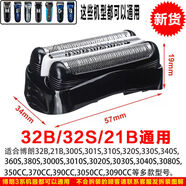 博朗S3系剃須刀刀頭網(wǎng)罩3010 3020 3040 3080 3000s32B330 340s-4