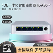 愛快愛快（iKuai）2.5G千兆路由一體機AC*POE一體化交換機IK-A50-P企業(yè)級路由器 【POE*AC一體化路由】 IK-A50-P企業(yè)級路由器