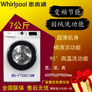 惠而浦Whirlpool 惠而浦 WG-F70821BW 變頻全自動(dòng)滾筒洗衣機 7kg WG-F70821BW 超薄7公斤