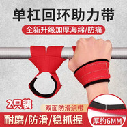 曇蓓漫單杠大回環(huán)保護(hù)套帶吊單杠護(hù)腕防脫助力帶輔助硬拉引體向上保護(hù)繩 紅色【加厚防滑】單杠回環(huán)助力帶 2只裝丨L號(hào)【手腕周長(zhǎng)19-20】