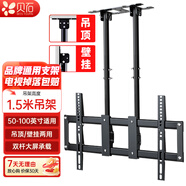 貝石電視吊架（26-100英寸）通用電視機壁掛旋轉支架360度旋轉吊架電視吊頂架天花板電視吊裝掛架 【55-100英寸】1.5米吊桿|大屏專(zhuān)用承重強