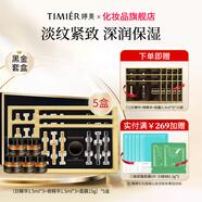 婷美（TIMIER）抗皺小金盒官方旗艦店正品提拉緊致補水女中年媽媽膠原面霜護膚品 5盒裝【鞏固】淡化細紋