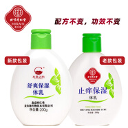 同仁堂原止癢保濕身體乳升級款全身防干燥潤膚露浴后乳液男女成老人秋冬 舒爽保濕體乳